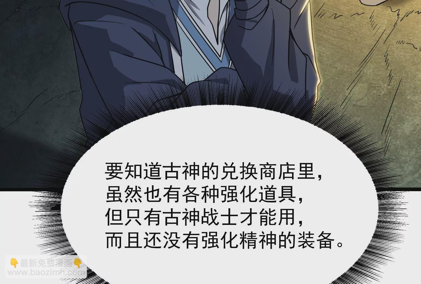 古神遊戲 - 第33話  裝飾！蜘蛛妹的增強(1/2) - 7